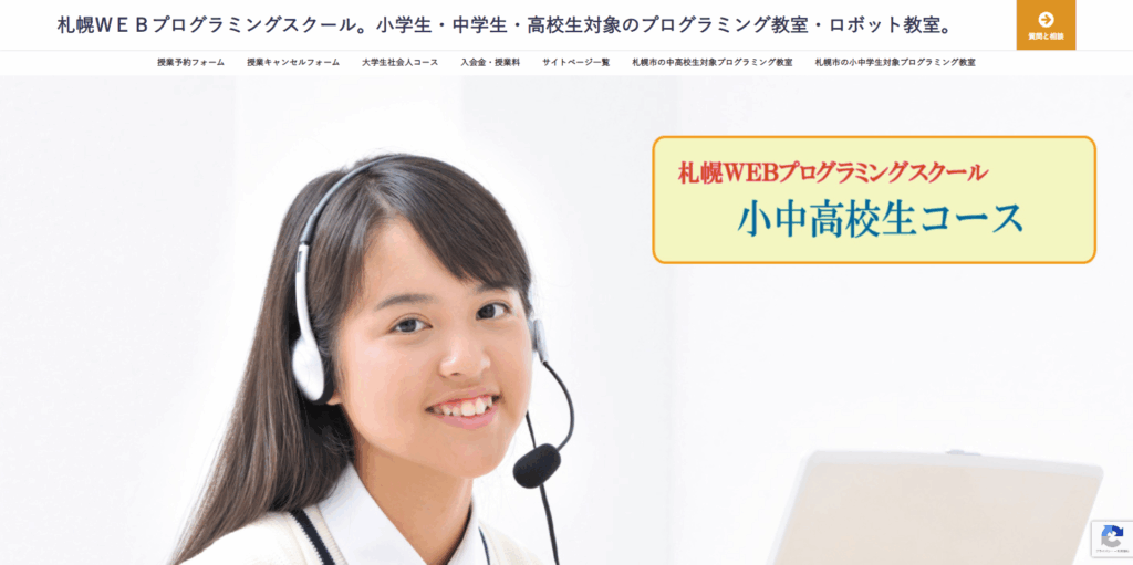 札幌WEBプログラミングスクール小中高校生コース