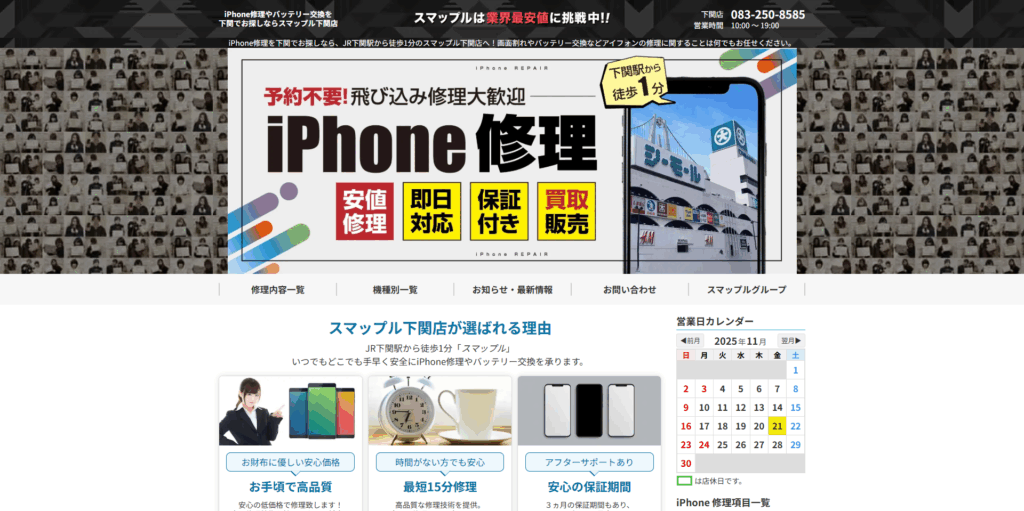 スマップル下関店