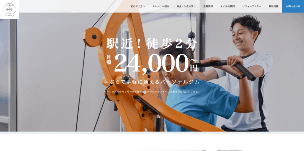 パーソナルジムFORCE(フォース)