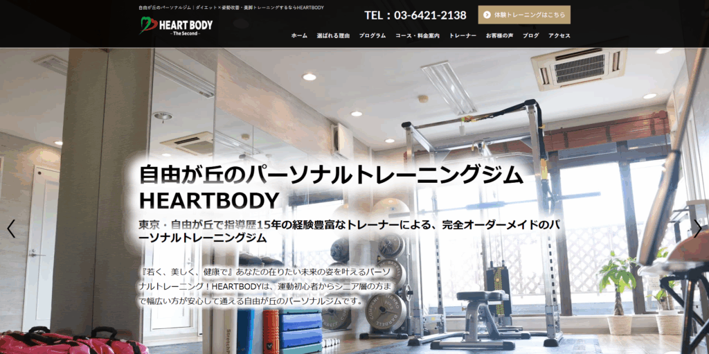 パーソナルトレーニングジムHEARTBODY