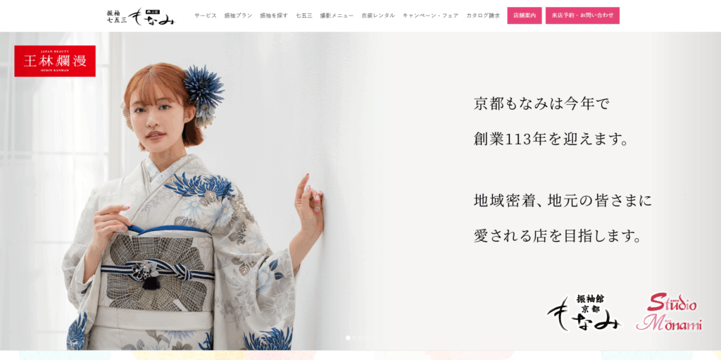 振袖と着物専門店 京都もなみ