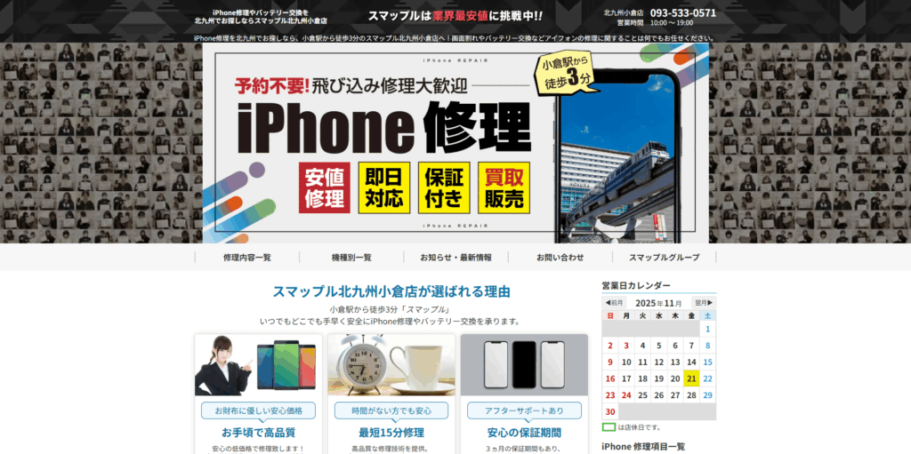 スマップル北九州小倉店