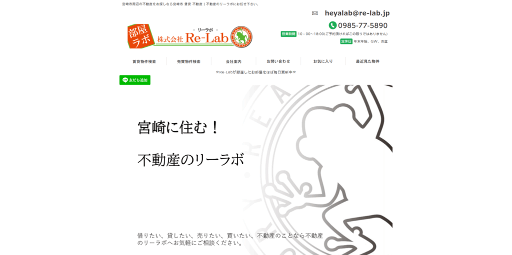 不動産のリーラボ