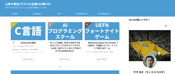 元東大教員/アメリカ企業CEO兼CTO