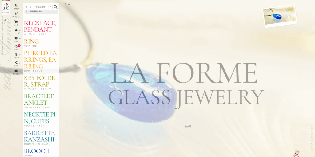 ラフォルム ガラスジュエリー