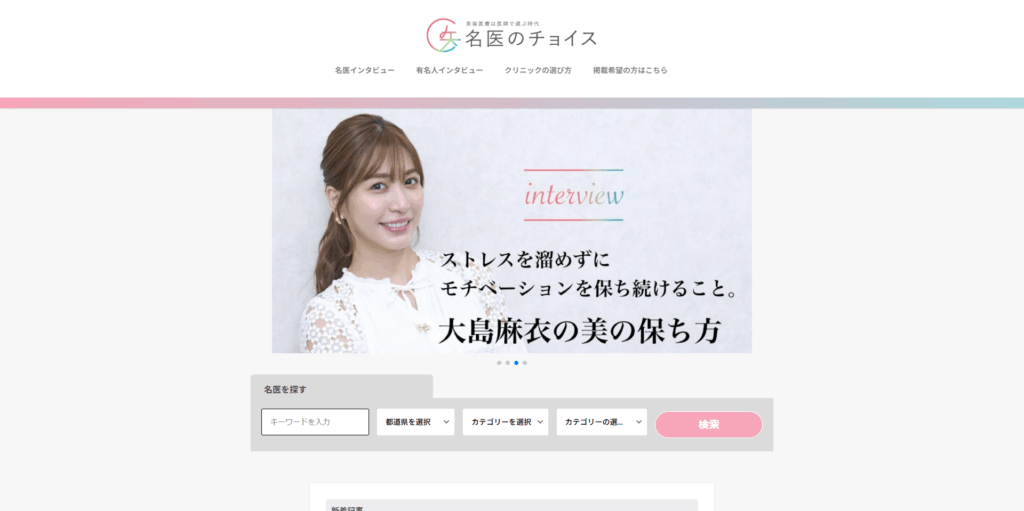 名医のチョイス