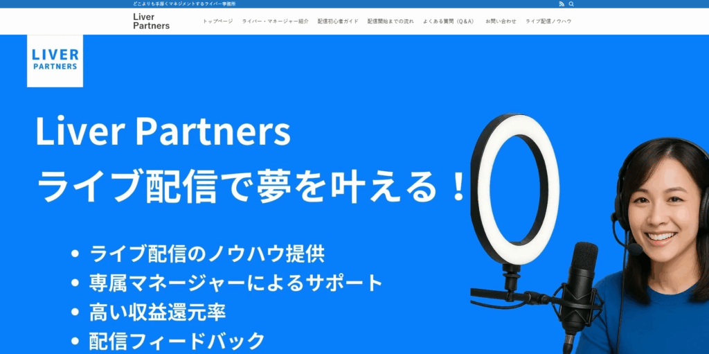 Liver Partners(ライバーパートナーズ)