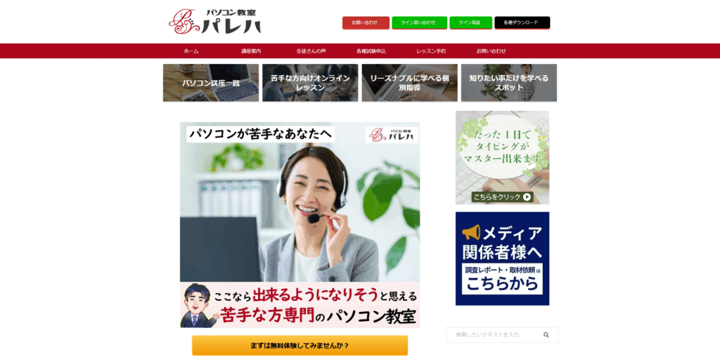 パソコン教室パレハ