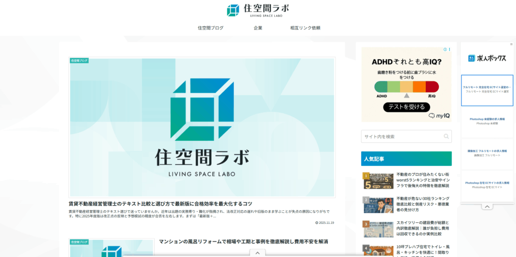 住空間ラボ