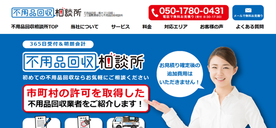 不用品回収相談所