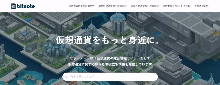 bitnote(ビットノート)公式サイト