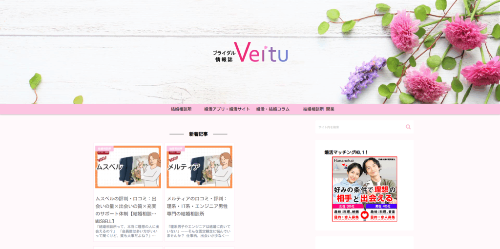 ブライダル情報誌ヴェルチュ