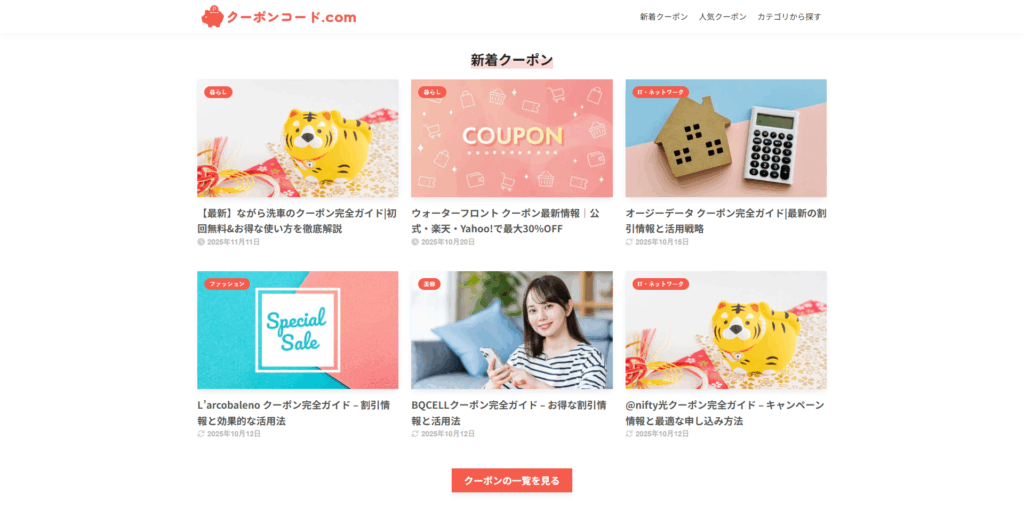 クーポンコード .com