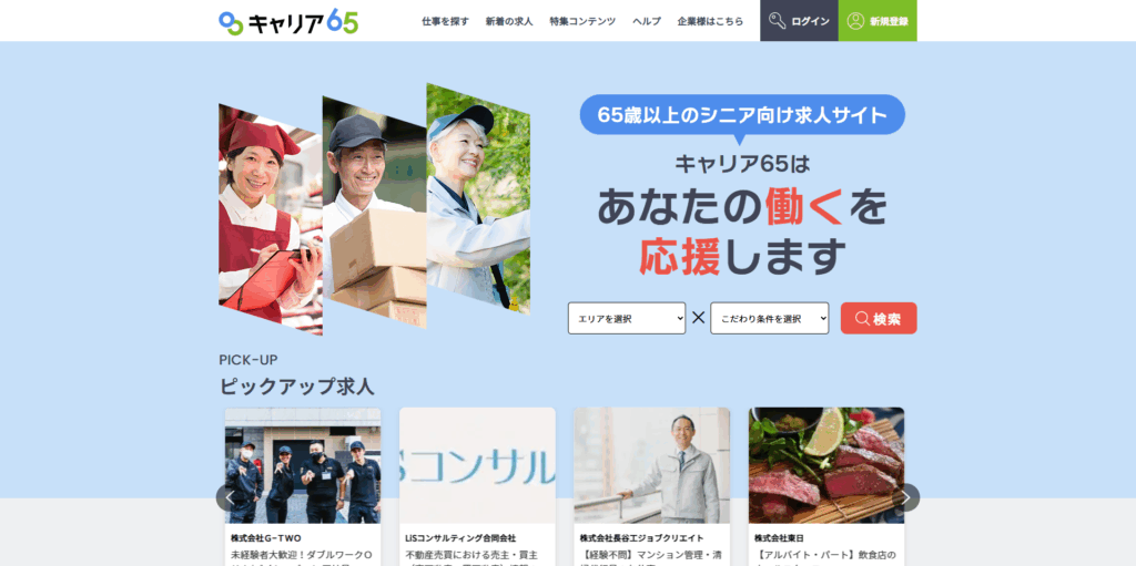 キャリア65