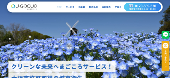 城東衛生