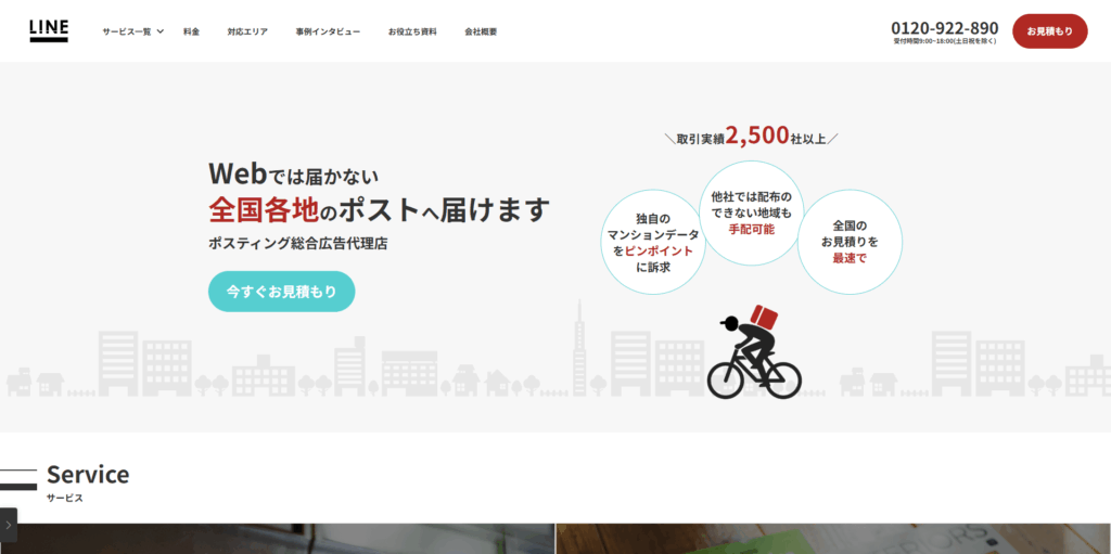 株式会社ライン