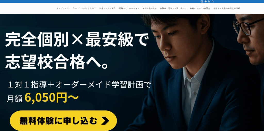 ウィズスタディ