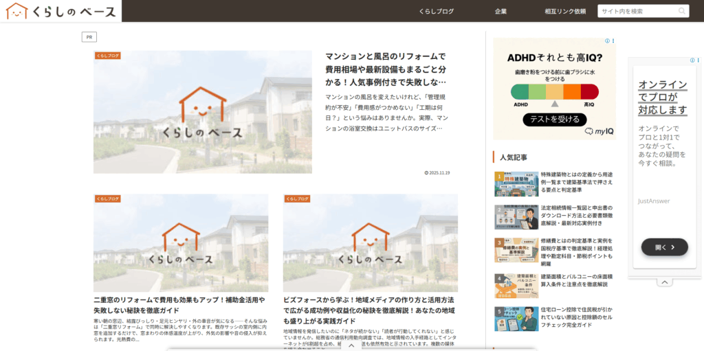 くらしのベース