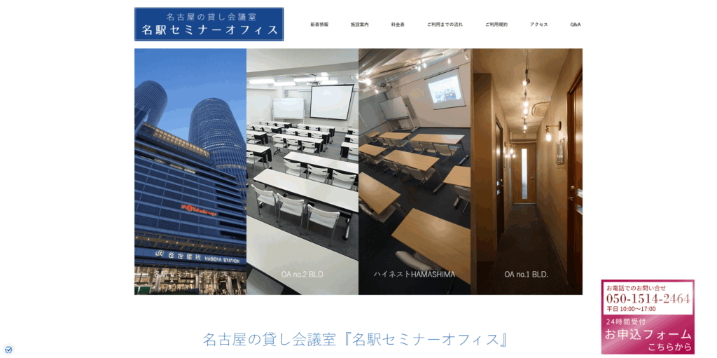 名駅セミナーオフィス