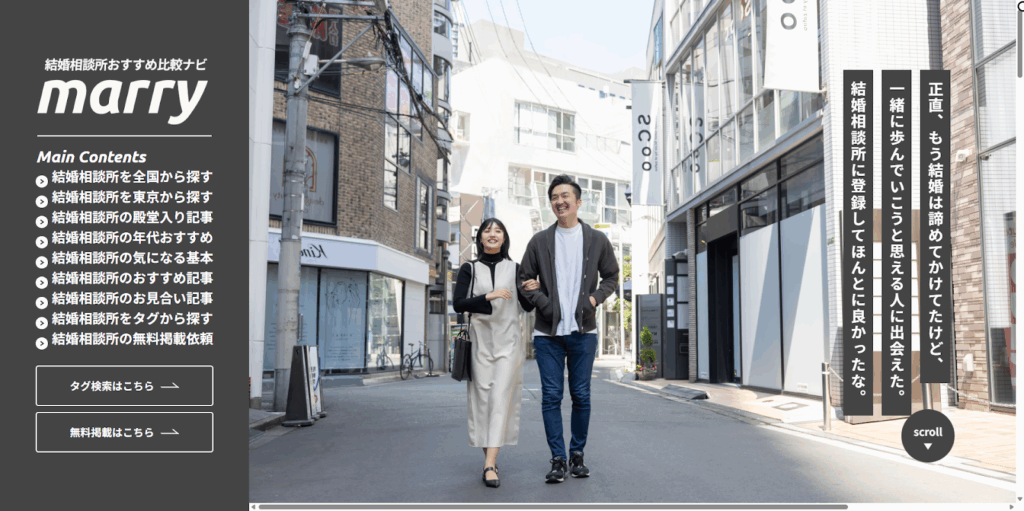 結婚相談所おすすめナビmarry