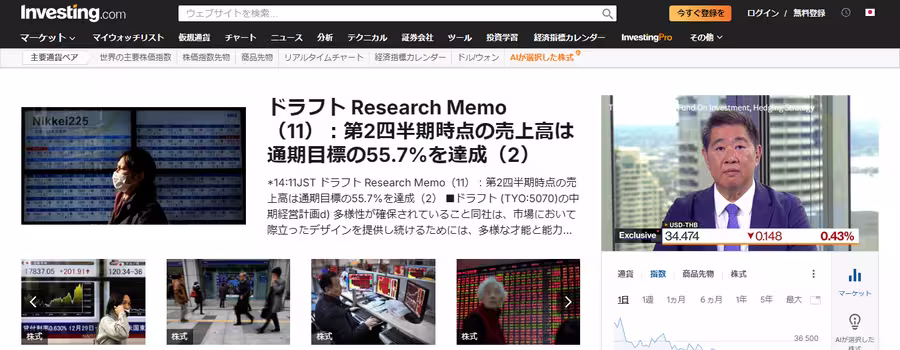 Investing.com公式サイト