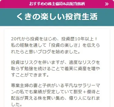くきの楽しい投資生活公式サイト