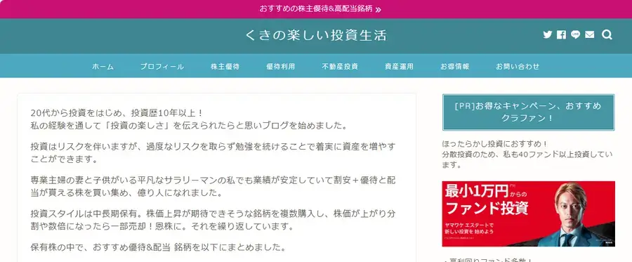くきの楽しい投資生活公式サイト