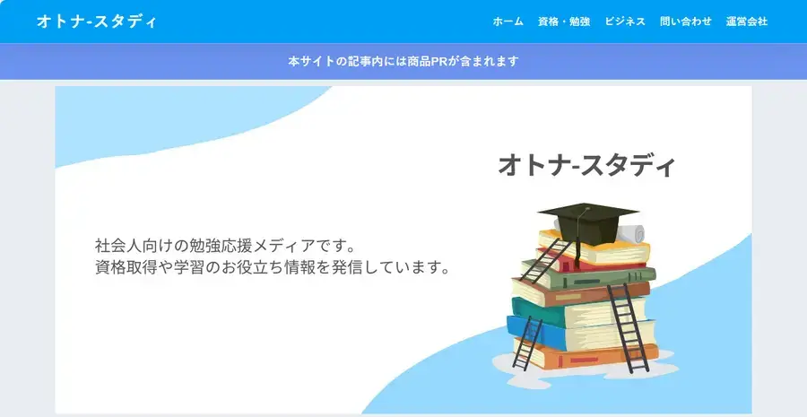 オトナ-スタディ公式サイト