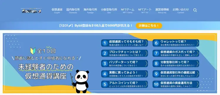 ぱんだくりぷと公式サイト