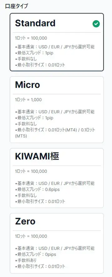 プラットフォーム、口座タイプ選択画面