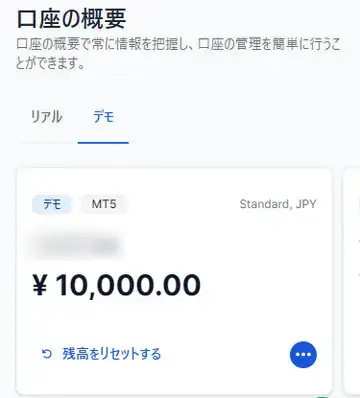 XMのデモ口座一覧