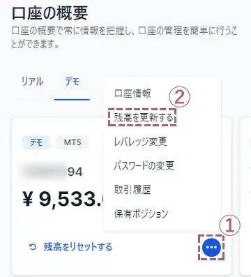 口座の概要画面から残高を更新するを選択