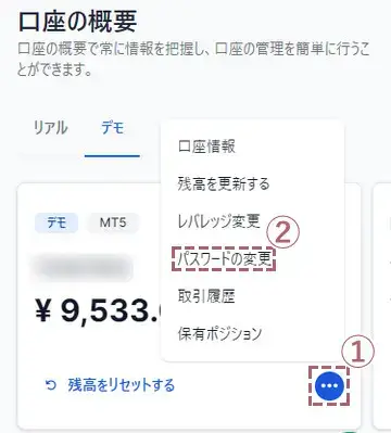 口座の概要画面からパスワードの変更を押す