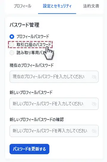取引口座のパスワード設定画面