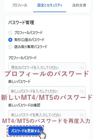 新しいパスワード設定画面