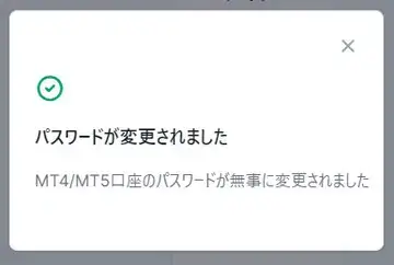 パスワードのリセット完了画面
