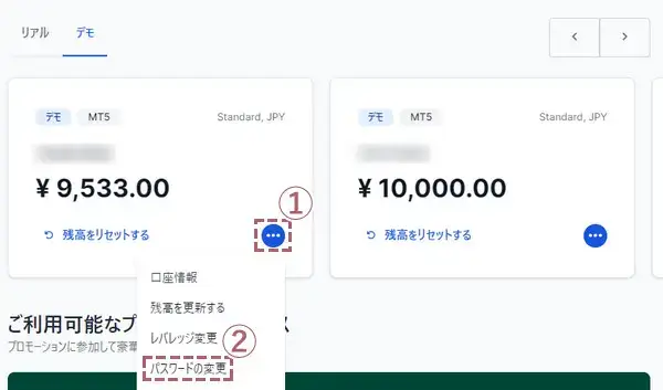口座の概要画面からパスワードの変更を押す