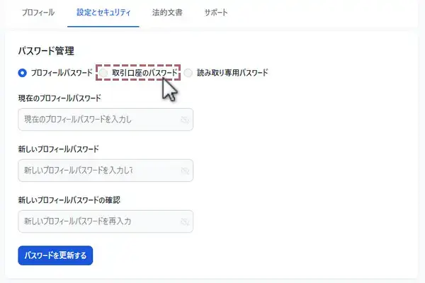 取引口座のパスワード設定画面