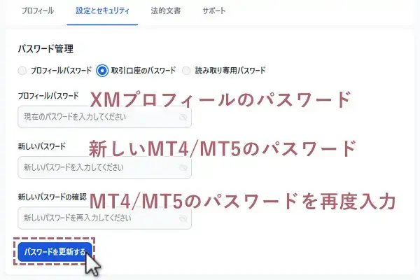新しいパスワード設定画面