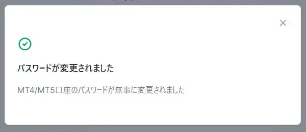 パスワードのリセット完了画面