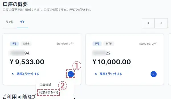 口座の概要画面から残高を更新するを選択
