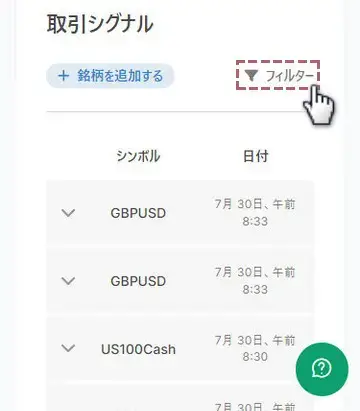 フィルターをタップ