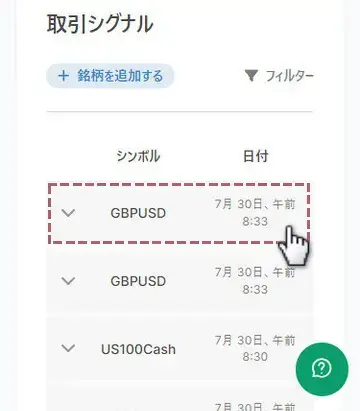 銘柄をタップで取引シグナルの詳細を表示
