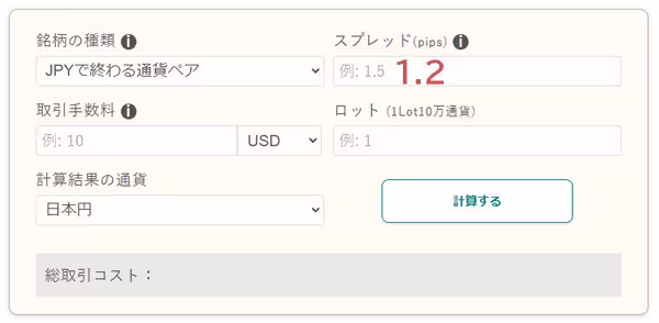 スプレッドを入力