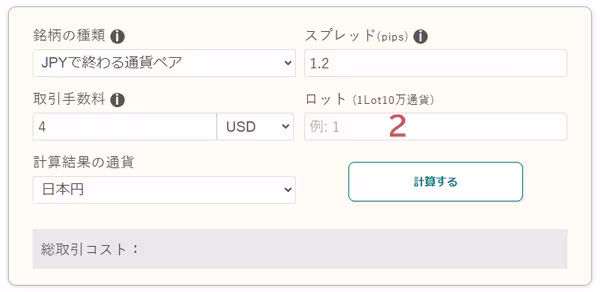 取引ロット数を入力