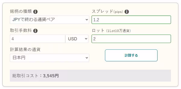 計算結果が表示
