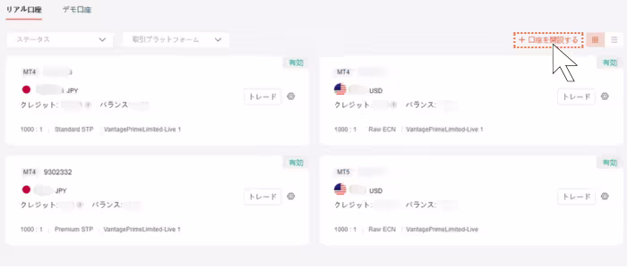 会員ページ　口座一覧画面