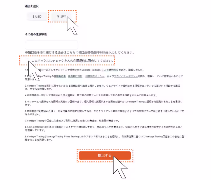 会員ページ　追加口座開設の通貨選択画面