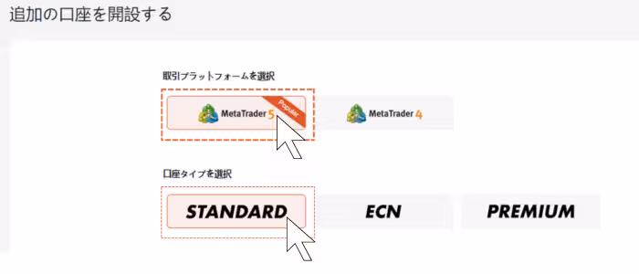 会員ページ　追加口座の開設画面