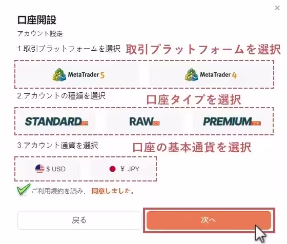Vantege Trading口座開設。口座タイプの設定